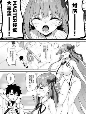 [とりはむほりっく (山村うみ)] BBちゃんといちゃらぶ (Fate／Grand Order) [黑锅汉化组] [DL版]_04