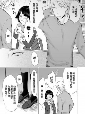 [白黒いの (しろくろ)] 彼氏の兄に抱かれてしまいました [中国翻訳]_03