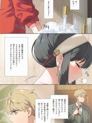 (C101) [ハチゴ (あやみ)] 今夜のヨルは良き妻になれましたか？ (SPY×FAMILY)_03