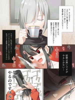 (C101) [ハチゴ (あやみ)] 今夜のヨルは良き妻になれましたか？ (SPY×FAMILY)_04