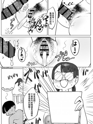 [やぐるま島] 擬音収集マンガ[中国翻译]_09