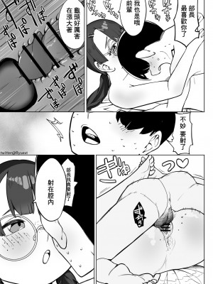 [やぐるま島] 擬音収集マンガ[中国翻译]_07