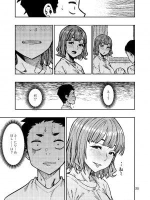 (C101) [緑色みかん (タチロク)] 妊活。～あなたに似た子供が産みたくて……～_26