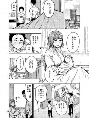 (C101) [緑色みかん (タチロク)] 妊活。～あなたに似た子供が産みたくて……～_25