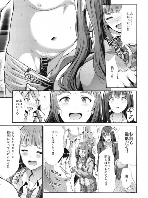 (C101) [たけまさ屋 (武将武)] 三人いっしょでいんじゃない (アイドルマスターシンデレラガールズ) [DL版]_07