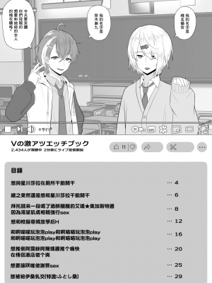 [やるしかない (にっしっし)] Vの激アツエッチブック (にじさんじ) [彩虹周报翻译组] [DL版]_03