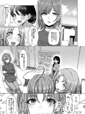 [かびっと、きらっと (かびきらぁ)] きっと、ふゅーちゃー (アイドルマスター シャイニーカラーズ) [DL版]_07