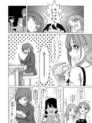 [かびっと、きらっと (かびきらぁ)] きっと、ふゅーちゃー (アイドルマスター シャイニーカラーズ) [DL版]_08