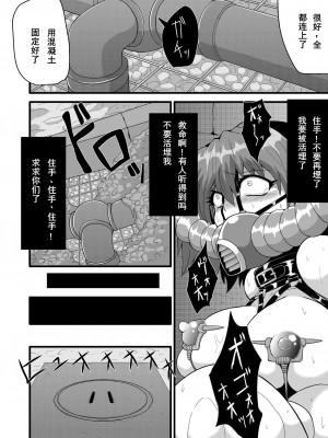 [冷し中華おわりました (ズル)] 通り魔理沙にきをつけろ 其の陸 (東方Project) [中国翻訳] [DL版]_13