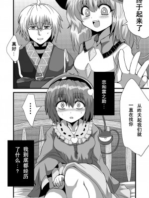 [冷し中華おわりました (ズル)] 通り魔理沙にきをつけろ 其の陸 (東方Project) [中国翻訳] [DL版]_27