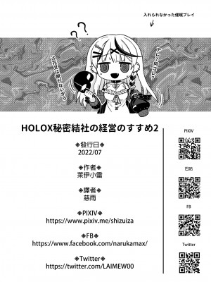 [廢人生活 (ライ)] HOLOX秘密結社経営のすすめ02 (沙花叉クロヱ) [DL版]_27