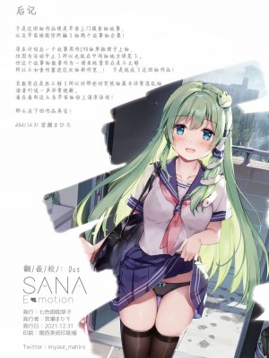 [七色御伽草子 (宮瀬まひろ)] SANAEmotion + さなえも (東方Project) [章鱼个人汉化] [DL版]_20