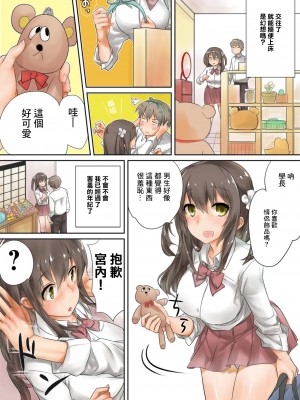 [とや] この後めちゃくちゃセッ○スした 1-4 [中国翻訳]_01_11