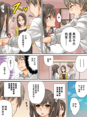 [とや] この後めちゃくちゃセッ○スした 1-4 [中国翻訳]_01_12