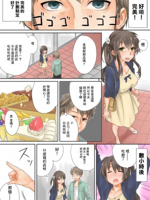 [とや] この後めちゃくちゃセッ○スした 1-4 [中国翻訳]_01_14