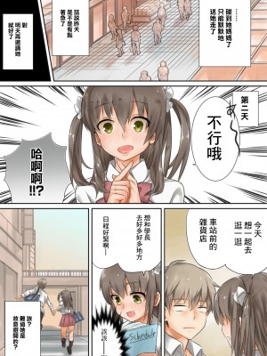 [とや] この後めちゃくちゃセッ○スした 1-4 [中国翻訳]_01_10