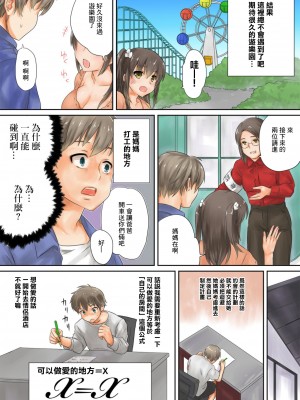 [とや] この後めちゃくちゃセッ○スした 1-4 [中国翻訳]_01_13