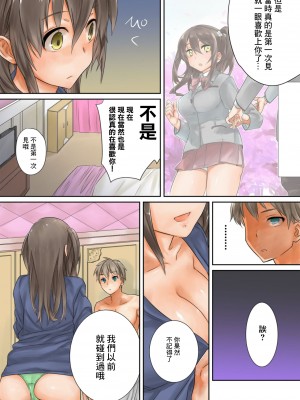 [とや] この後めちゃくちゃセッ○スした 1-4 [中国翻訳]_01_26