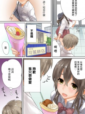 [とや] この後めちゃくちゃセッ○スした 1-4 [中国翻訳]_01_08