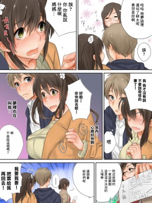 [とや] この後めちゃくちゃセッ○スした 1-4 [中国翻訳]_02_13