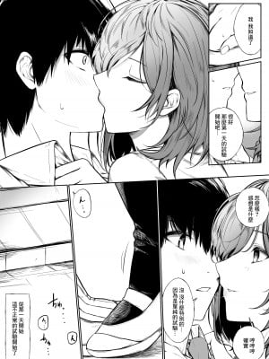 [じゅらい] 10日間赤の他人がキスし続けたら恋愛感情は目覚めるのか [中国翻訳]_05