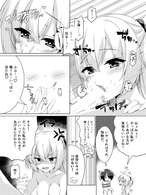 [カシスかぼす (ありあ。)] お兄ちゃんが妹に勝てるわけないでしょ♡ [DL版]_09