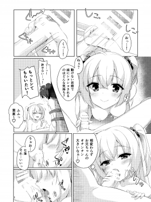 [カシスかぼす (ありあ。)] お兄ちゃんが妹に勝てるわけないでしょ♡ [DL版]_08