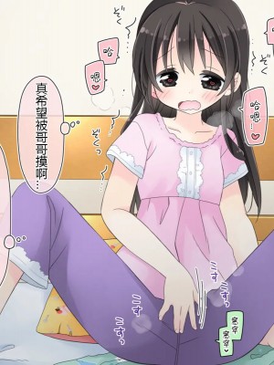 [空色にゃんにゃん (片瀬蒼子)] ある兄妹の誰にも言えないえっちな5年間。[甜族星人 個人漢化] [ページ欠落]_077