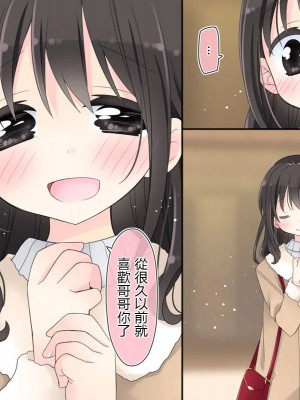 [空色にゃんにゃん (片瀬蒼子)] ある兄妹の誰にも言えないえっちな5年間。[甜族星人 個人漢化] [ページ欠落]_530