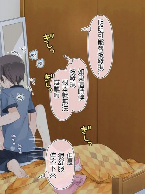 [空色にゃんにゃん (片瀬蒼子)] ある兄妹の誰にも言えないえっちな5年間。[甜族星人 個人漢化] [ページ欠落]_324