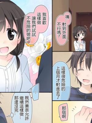 [空色にゃんにゃん (片瀬蒼子)] ある兄妹の誰にも言えないえっちな5年間。[甜族星人 個人漢化] [ページ欠落]_382