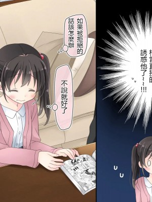 [空色にゃんにゃん (片瀬蒼子)] ある兄妹の誰にも言えないえっちな5年間。[甜族星人 個人漢化] [ページ欠落]_020