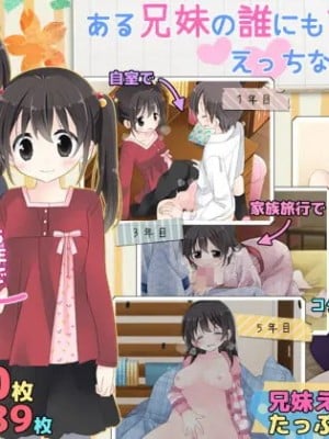 [空色にゃんにゃん (片瀬蒼子)] ある兄妹の誰にも言えないえっちな5年間。[甜族星人 個人漢化] [ページ欠落]_002