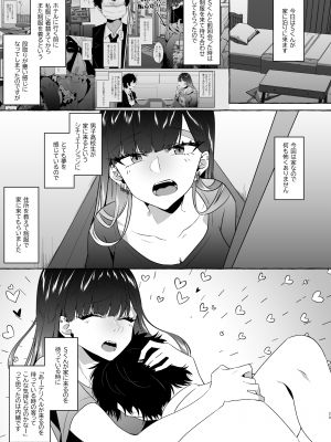 [1582 (監獄銘菓)] オフパコレポ漫画総集編 [Don't Trust and Support Irodori Comics !]_030