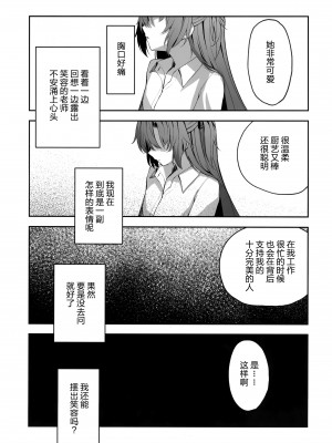 (C101) [HIGH LAND (高嶋しょあ)] 雨と焦燥 (ブルーアーカイブ) [绅士仓库汉化]_014