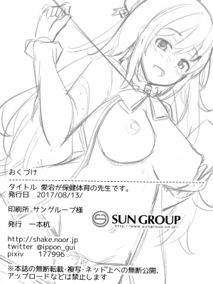 [一本杭 (一本杭)] 愛宕が保健体育の先生です。 (艦隊これくしょん -艦これ-) [吸住没碎个人汉化] [DL版]_26