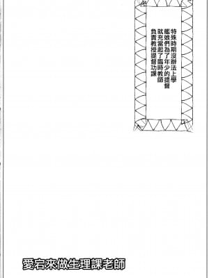 [一本杭 (一本杭)] 愛宕が保健体育の先生です。 (艦隊これくしょん -艦これ-) [吸住没碎个人汉化] [DL版]_04