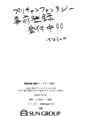 [μ-CuTe (MAG)] 一泊二日オフパコプリマジスタ ～オフ会に来たオタク女がアイドルだった件～ (ワッチャプリマジ!) [DL版]_26