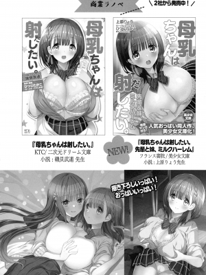 (第3回クリスマスフェスタ) [ひつじまま (ひつじたかこ)] 母乳ちゃんは射したい。～搾乳HARD～[boki武神个人汉化]_65