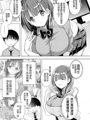 (第3回クリスマスフェスタ) [ひつじまま (ひつじたかこ)] 母乳ちゃんは射したい。～搾乳HARD～[boki武神个人汉化]_10