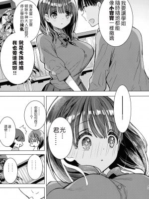 (第3回クリスマスフェスタ) [ひつじまま (ひつじたかこ)] 母乳ちゃんは射したい。～搾乳HARD～[boki武神个人汉化]_16