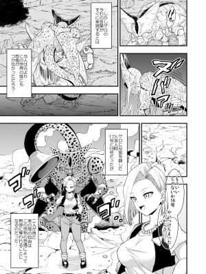 [飴色ビスケット (煤騎ヤスミネ)] セルの餌 双成編(ドラゴンボールZ) [DL版]_04