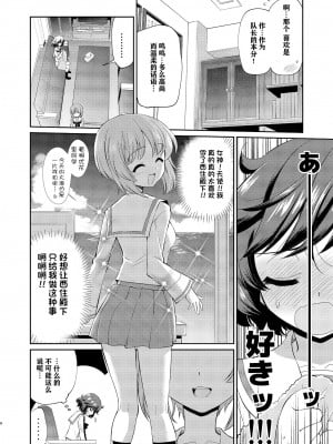 [邪屋。 (邪武丸)] ゆかりさん！それわたしがおせわします！优花里同学!交给我吧! (ガールズ＆パンツァー) [DL版] [notuzi个人汉化]_08