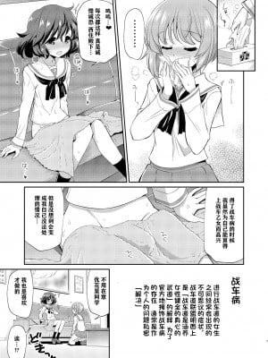 [邪屋。 (邪武丸)] ゆかりさん！それわたしがおせわします！优花里同学!交给我吧! (ガールズ＆パンツァー) [DL版] [notuzi个人汉化]_07