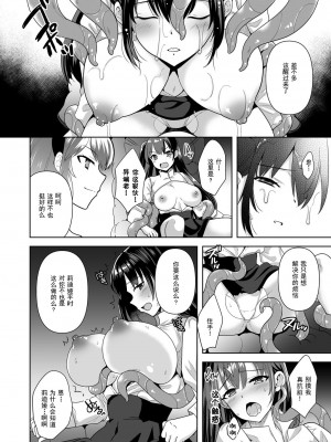 (COMIC1☆20) [チョココロネ (天路あや)] Conversion 触縛の洗脳空間 (オリジナル) [DL版] [中国翻訳]_11