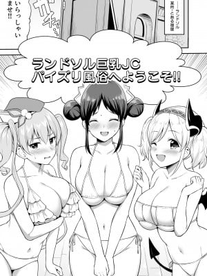 (C101)[タナバタミルキーウェイ (ユエ)]ランドソル巨乳JCパイズリ風俗(プリンセスコネクト!Re：Dive)[DL版]_05