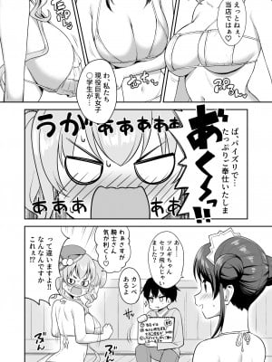 (C101)[タナバタミルキーウェイ (ユエ)]ランドソル巨乳JCパイズリ風俗(プリンセスコネクト!Re：Dive)[DL版]_06