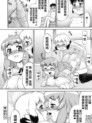 [加藤じゅん] 綺麗なお姉さんは好きですか？ (COMIC RiN 2010年3月号) [xyzf个人汉化]_20