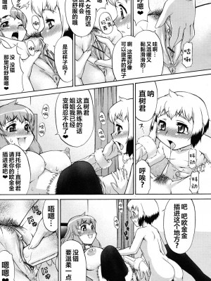 [加藤じゅん] 綺麗なお姉さんは好きですか？ (COMIC RiN 2010年3月号) [xyzf个人汉化]_11