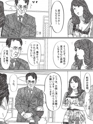 [サークルこたつぶとん] 気が弱い亭主の上司に寝取られた人妻_020